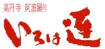 いろは連