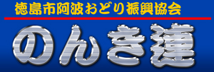 のんき連
