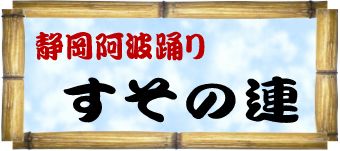 すその連