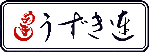 うずき連